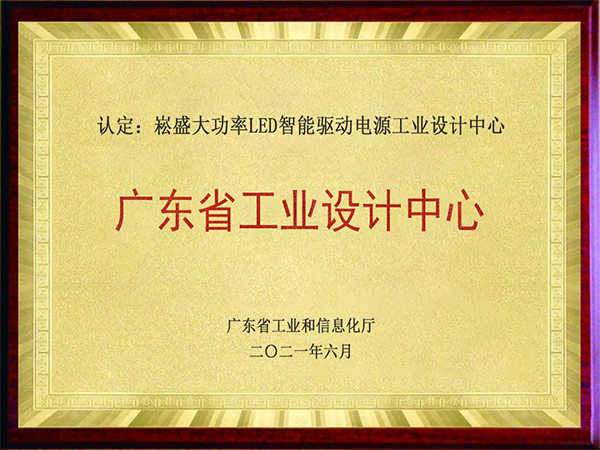 再添新名片 ▏爱游戏app手机登录
股份榮獲廣東省省級工業設計中心資質